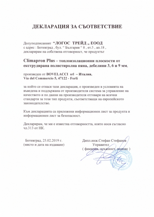 Декларация за съответствие Climapron Plus