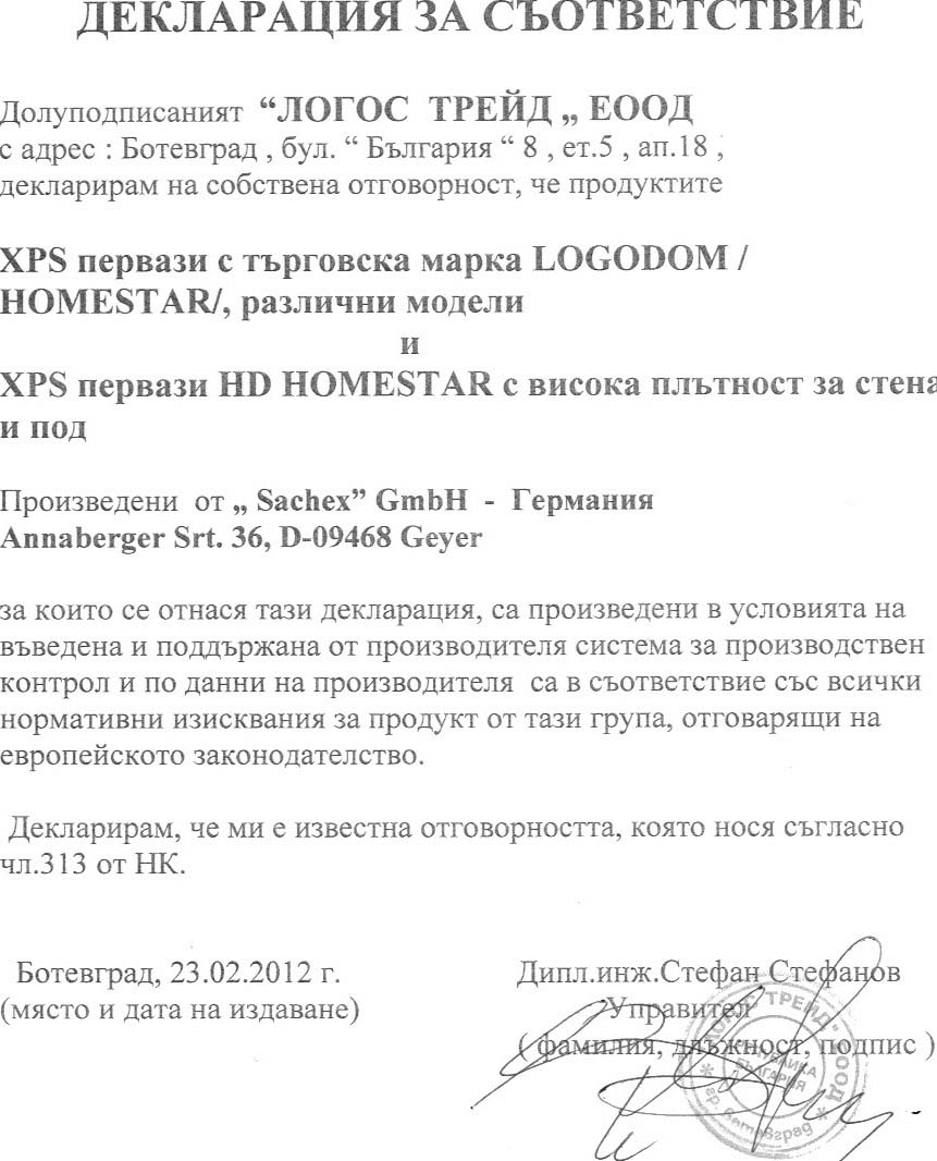 Декларация за съответствие