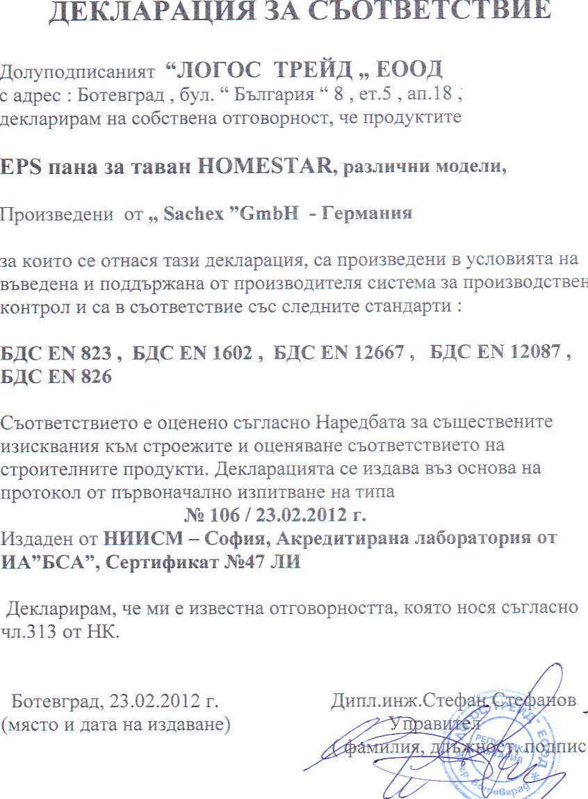 Декларация за съответствие EPS пана HOMESTAR